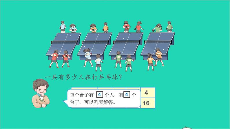 一年级数学下册六100以内的加法和减法一整理和复习第8页