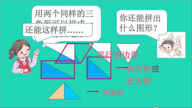 一年级数学下册一认识图形二第2课时平面图形的拼组第4页