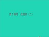 一年级数学下册七找规律第2课时找规律二PPT