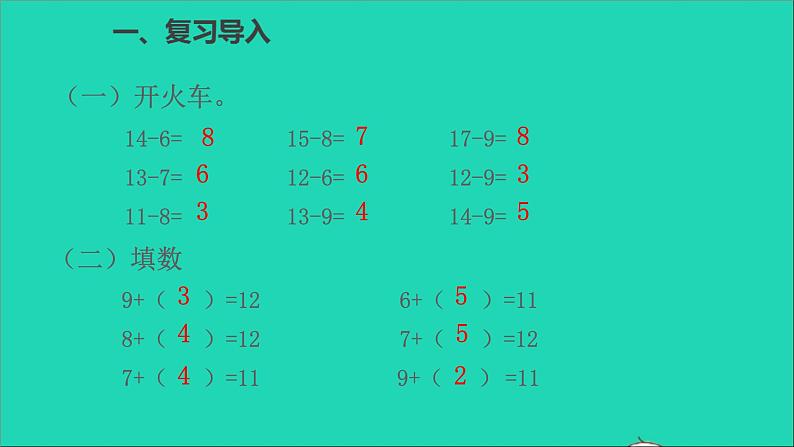 一年级数学下册二20以内的退位减法第5课时十几减5432 PPT02