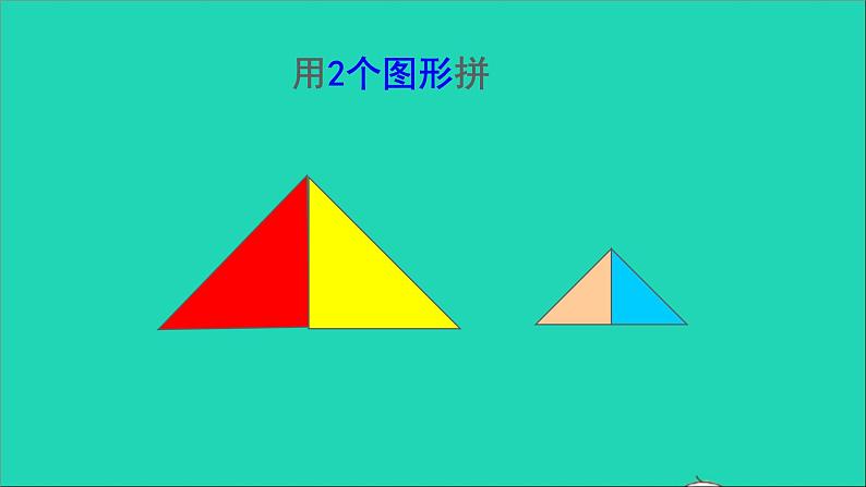 一年级数学下册一认识图形二第3课时七巧板第7页