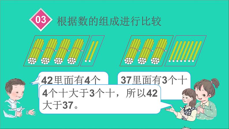 一年级数学下册四100以内数的认识第5课时比较大小(1)PPT08