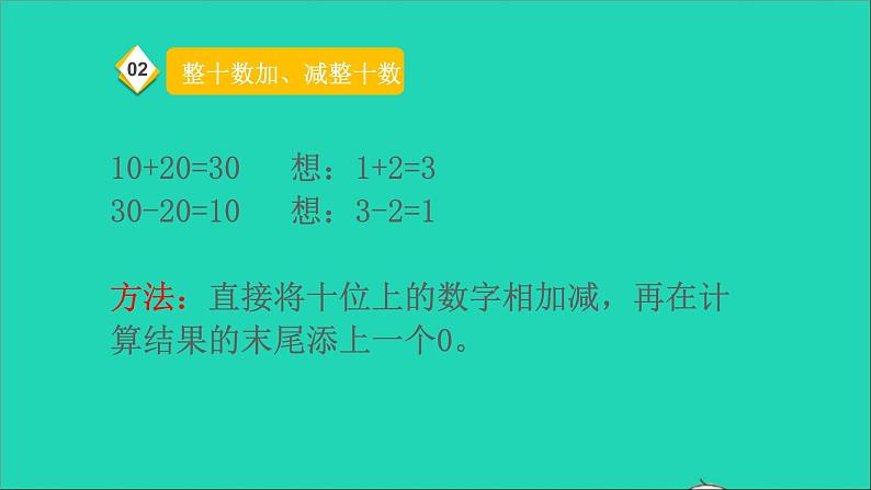 一年级数学下册八总复习第2课时100以内的加减法第4页