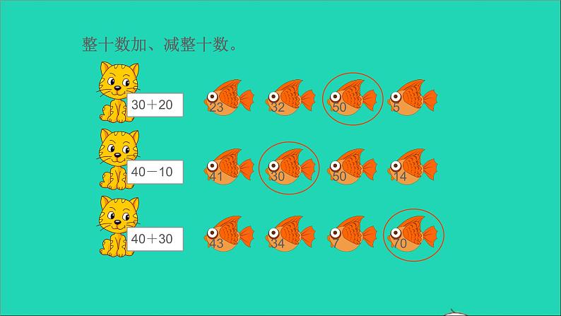 一年级数学下册八总复习第2课时100以内的加减法第5页