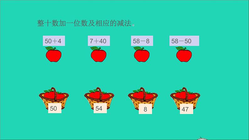 一年级数学下册八总复习第2课时100以内的加减法第7页