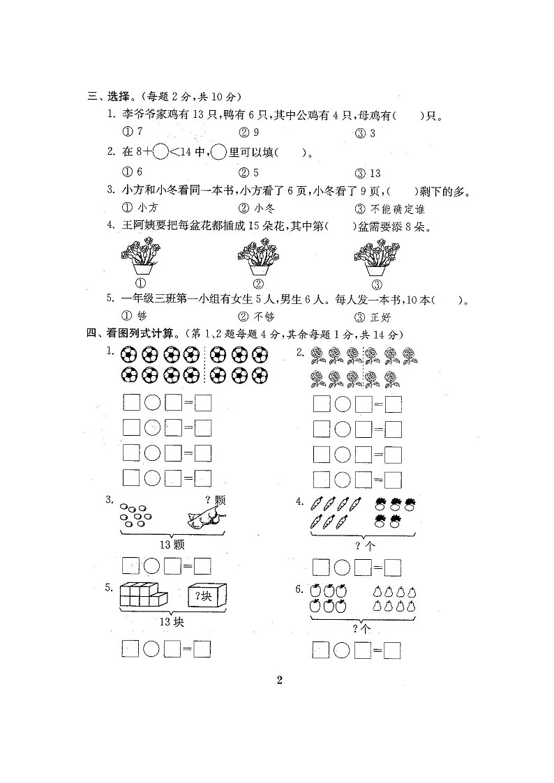 苏教版一年级数学下册单元测试卷(全册22套附答案)03