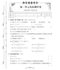 人教版四年级下册单元测试及期中期末试卷（含答案）