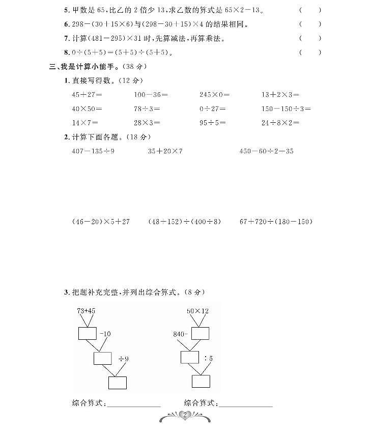 人教版四年级下册单元测试及期中期末试卷（含答案）第2页