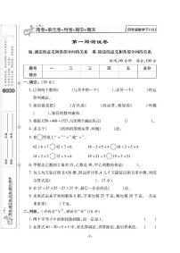 人教版四年级下册周考+月考+单元测试+期中期末试卷（含答案）