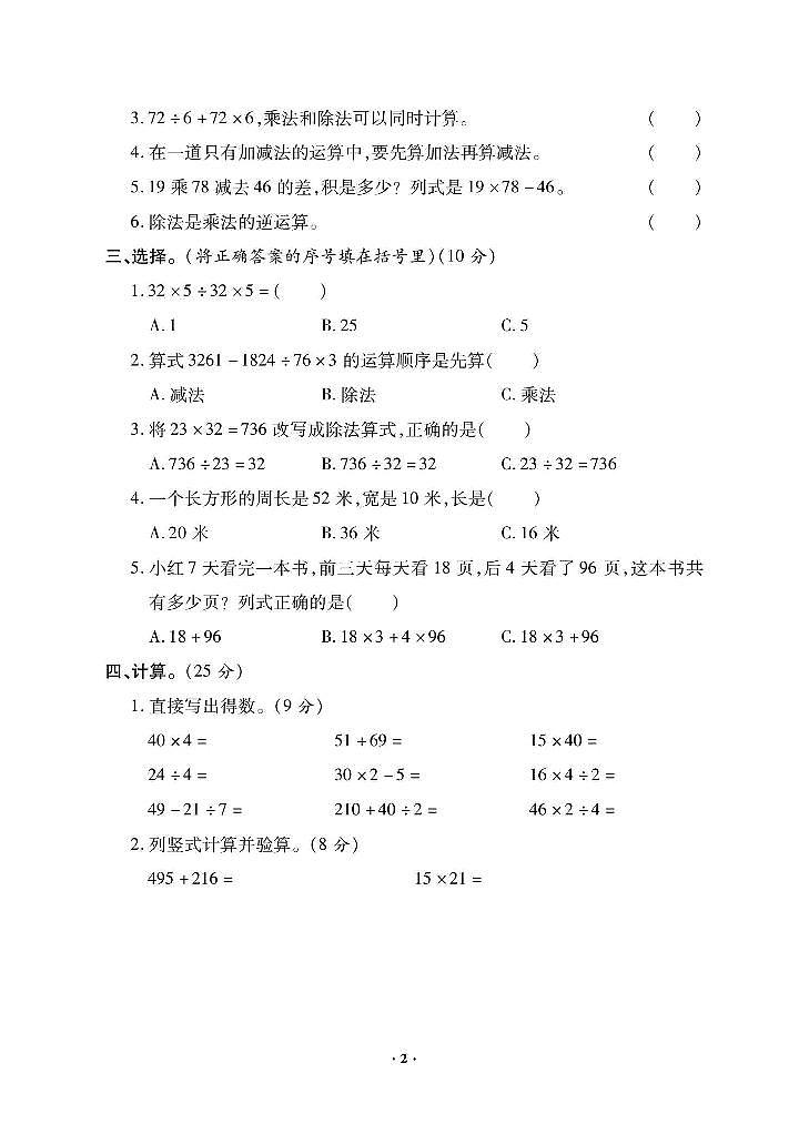 人教版四年级下册周考+月考+单元测试+期中期末试卷（含答案）第2页