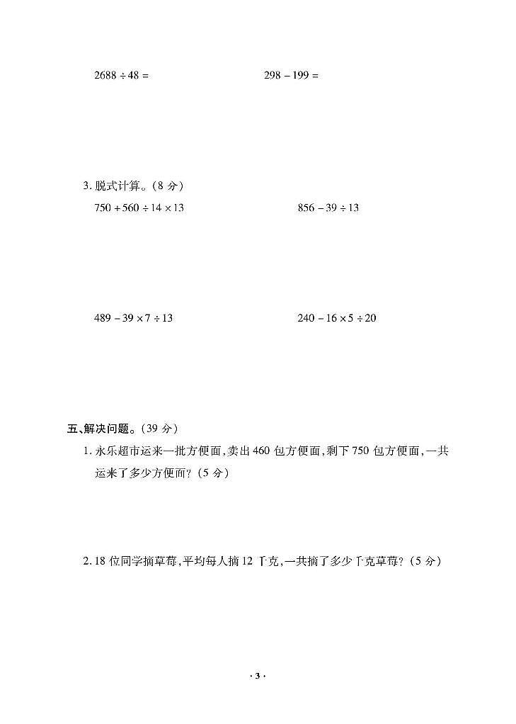 人教版四年级下册周考+月考+单元测试+期中期末试卷（含答案）第3页