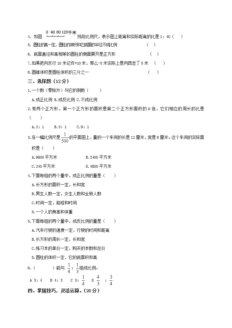 北师大版六年级下册数学第一次月考试卷第2页
