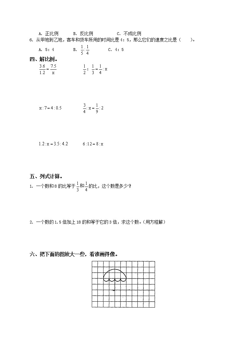 北师大版《小学六年级数学下册第二单元试卷及答案》02