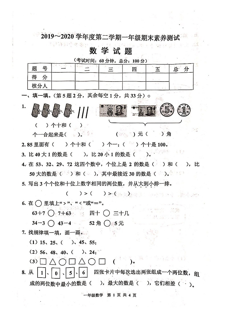 一年级下数学期末试卷（2019-2020学年江苏无锡统考）无答案（苏教版）01