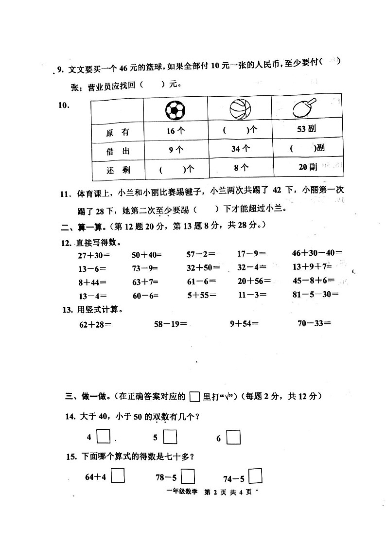 一年级下数学期末试卷（2019-2020学年江苏无锡统考）无答案（苏教版）02