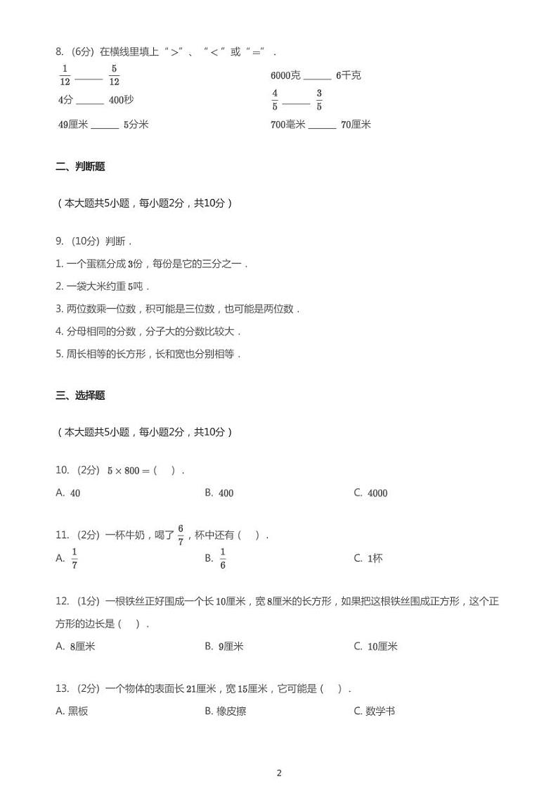 2020_2021学年湖南长沙岳麓区望月湖第二小学三年级上学期期末数学试卷02