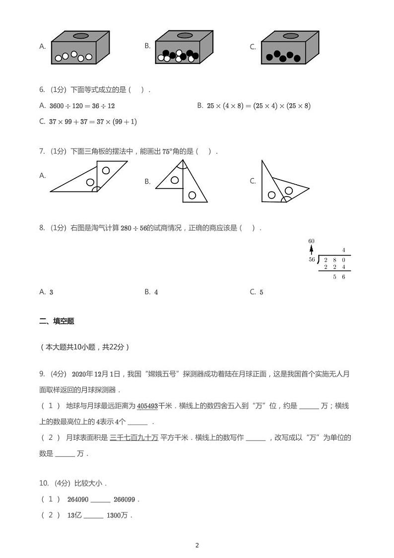 2020_2021学年吉林长春长春新区四年级上学期期末数学试卷02