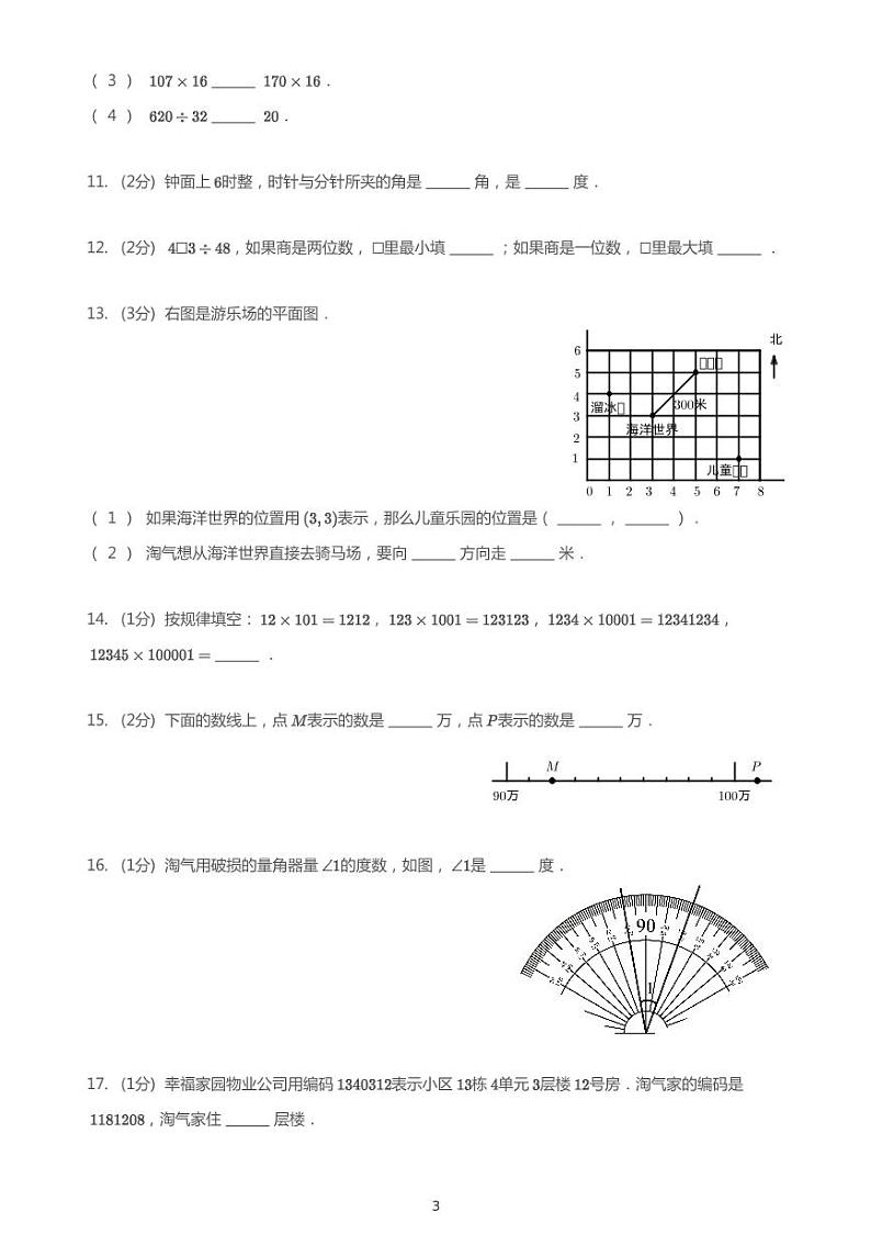 2020_2021学年吉林长春长春新区四年级上学期期末数学试卷03