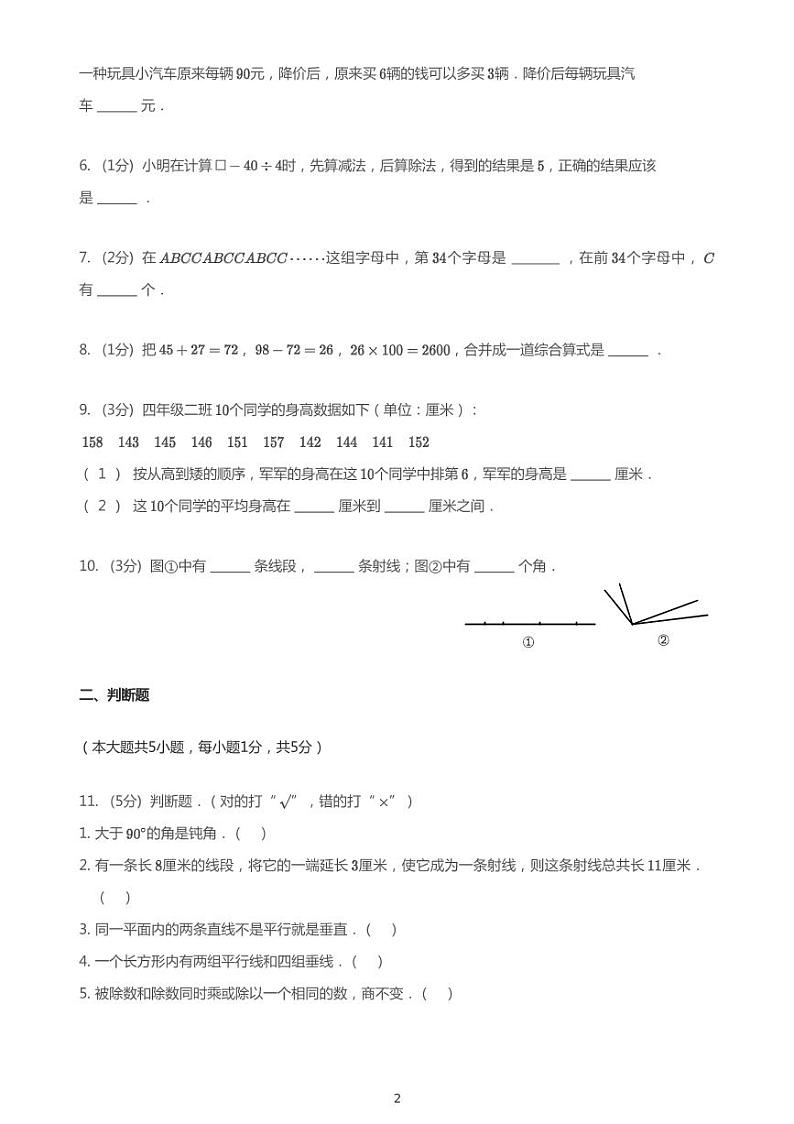 2020_2021学年江苏苏州工业园区工业园区外国语学校小学部四年级上学期期末数学试卷第2页