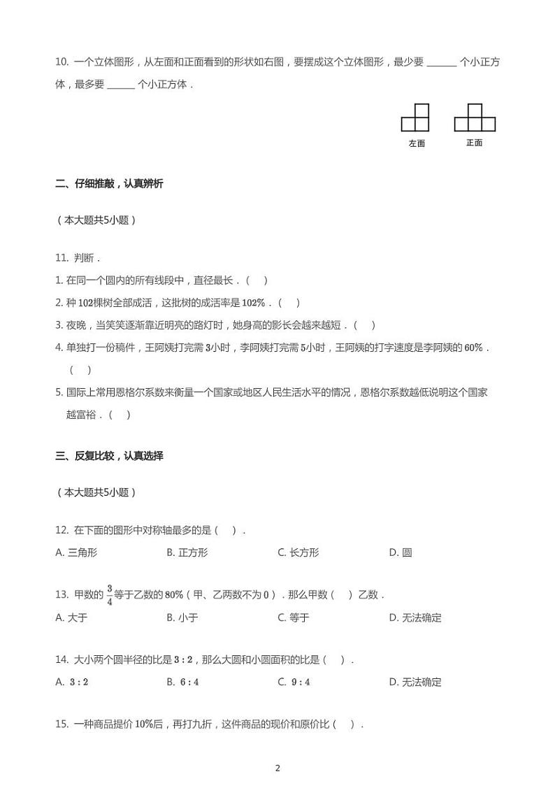 2020_2021学年四川成都锦江区天涯石小学六年级上学期期末数学试卷02