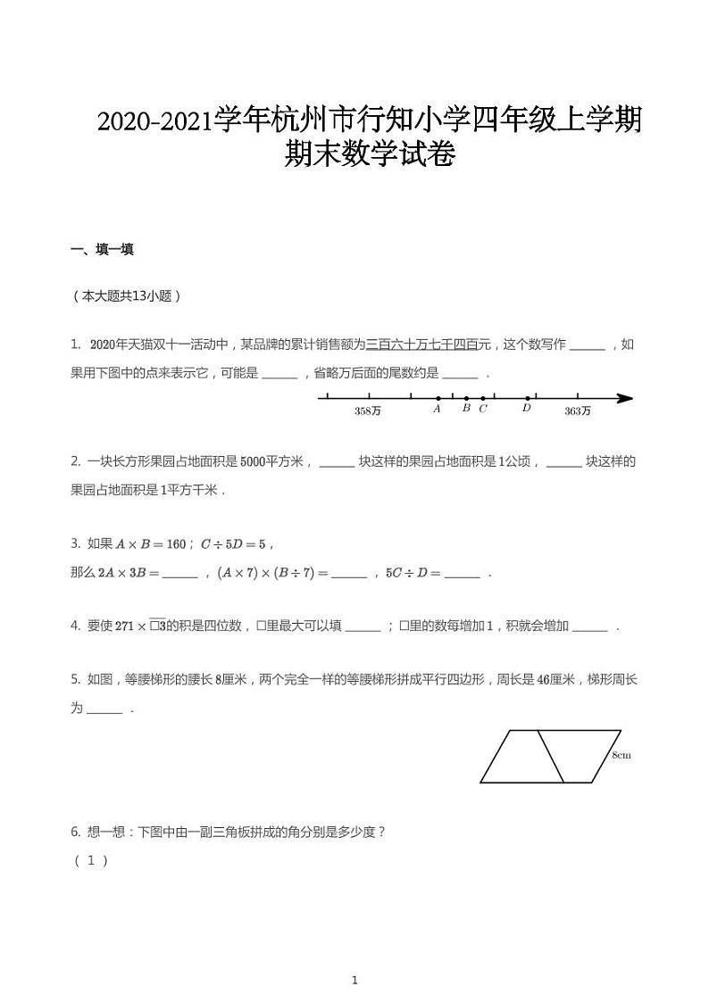 2020_2021学年浙江杭州西湖区杭州市行知小学四年级上学期期末数学试卷01