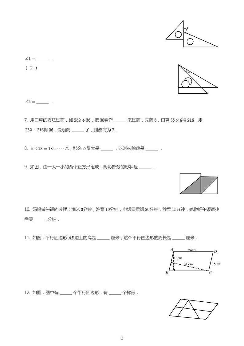 2020_2021学年浙江杭州西湖区杭州市行知小学四年级上学期期末数学试卷02