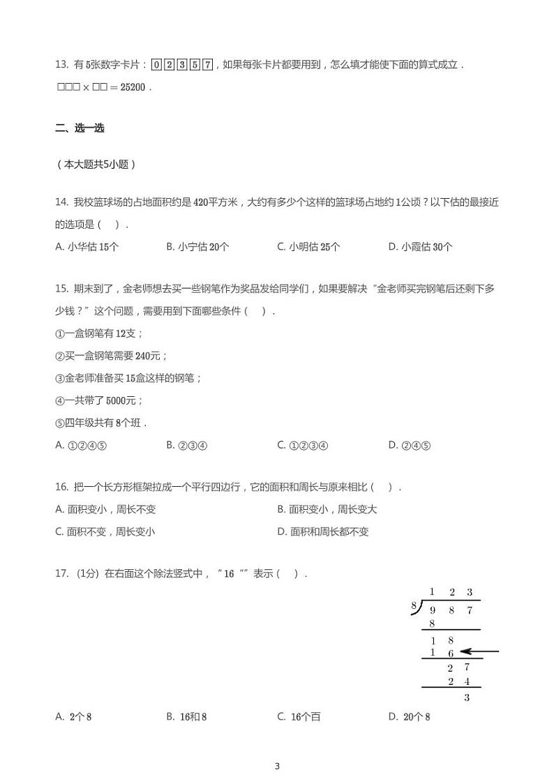 2020_2021学年浙江杭州西湖区杭州市行知小学四年级上学期期末数学试卷03