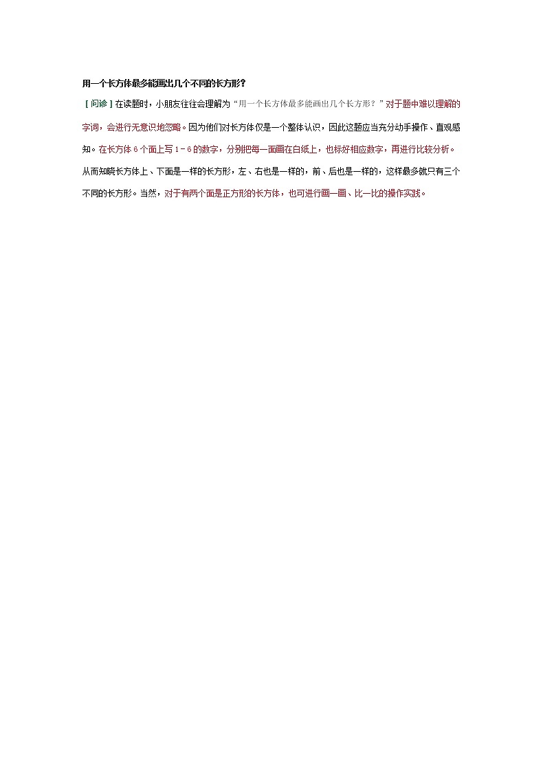 一年级下册数学期末复习精心整理各单元易错题（含解析）苏教版03