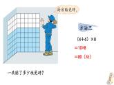 人教版数学四年级下册第三单元第7课时 乘法分配律ppt