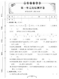 人教版数学六年级下册单元测试月考专题复习期中期末试卷（含答案）