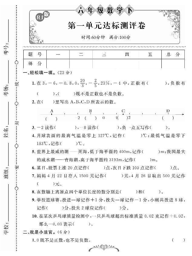 人教版数学六年级下册单元测试月考专题复习期中期末试卷（含答案）第1页