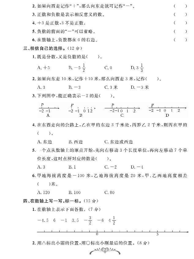 人教版数学六年级下册单元测试月考专题复习期中期末试卷（含答案）第2页