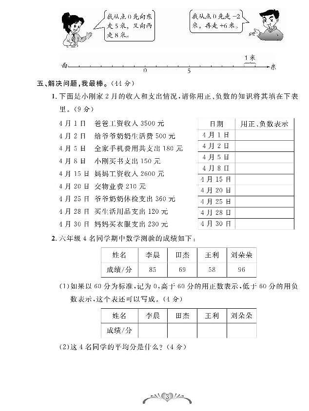 人教版数学六年级下册单元测试月考专题复习期中期末试卷（含答案）第3页