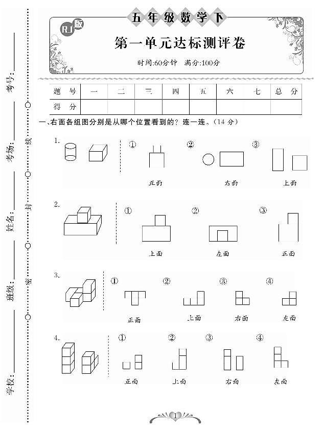 人教版数学五年级下册单元测试期中期末试卷（含答案）第1页
