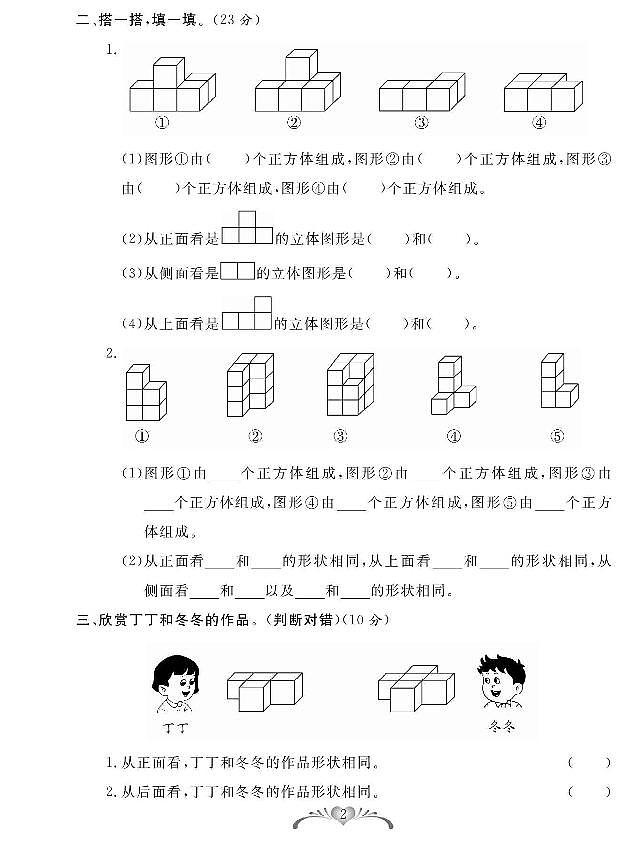 人教版数学五年级下册单元测试期中期末试卷（含答案）第2页