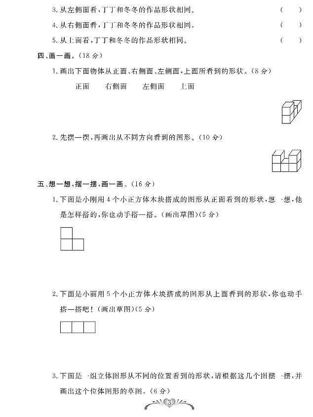 人教版数学五年级下册单元测试期中期末试卷（含答案）第3页