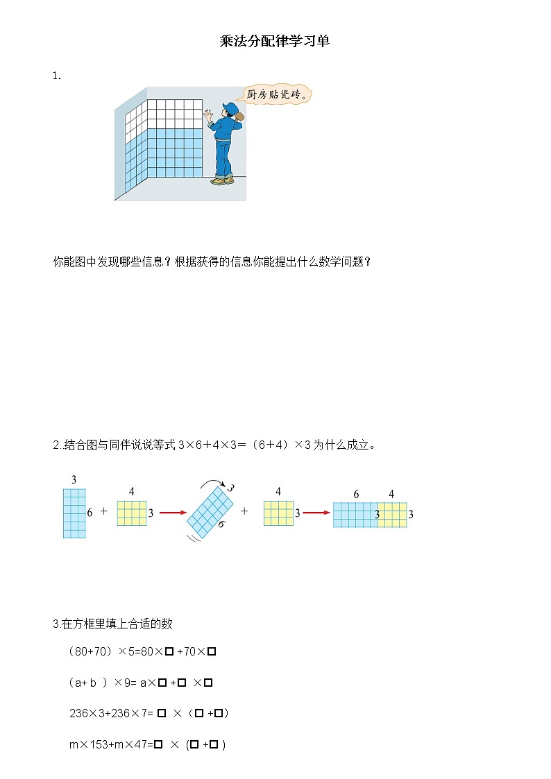人教版数学四年级下册第三单元第7课时乘法分配律学习单第1页