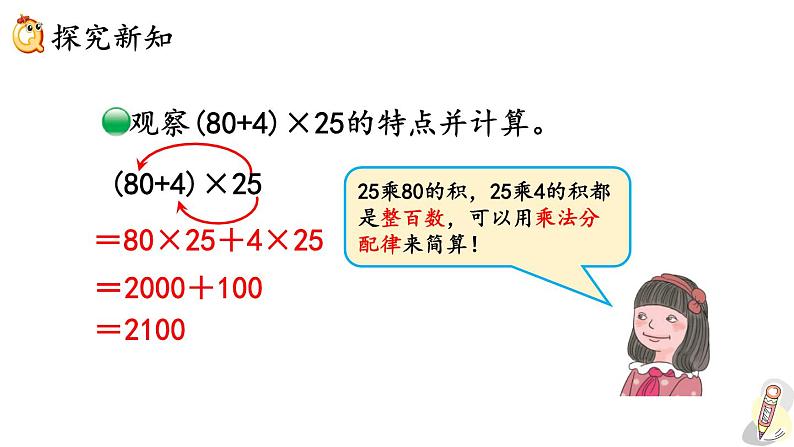 人教版数学四年级下册第三单元第8课时乘法分配律的应用ppt03