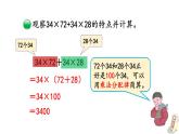 人教版数学四年级下册第三单元第8课时乘法分配律的应用ppt