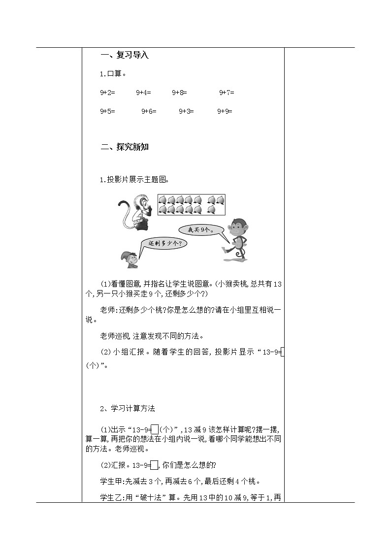 小学 数学  苏教版  一年级下册  一 20以内的退位减法1、十几减9教案02