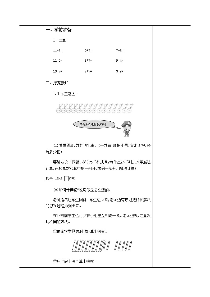 小学 数学  苏教版  一年级下册  一 20以内的退位减法4十几减8、7教案02
