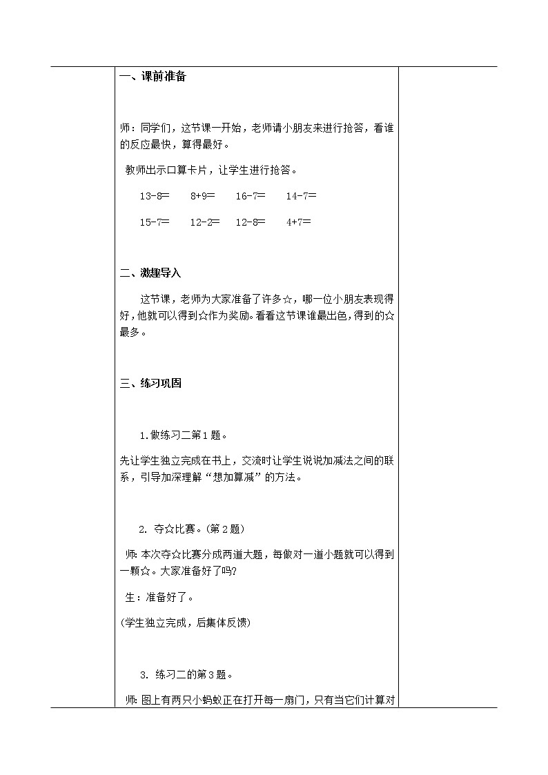 小学  数学 苏教版 一年级下册一 20以内的退位减法5练习二教案第2页