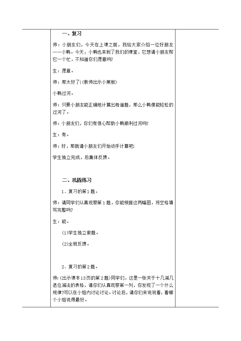 小学 数学 苏教版  一年级下册 一 20以内的退位减法8复习（1）教案02