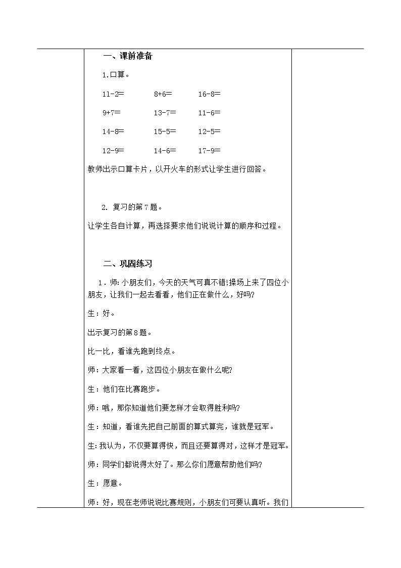 小学数学 苏教版一年级下册一 20以内的退位减法9复习（2）教案02
