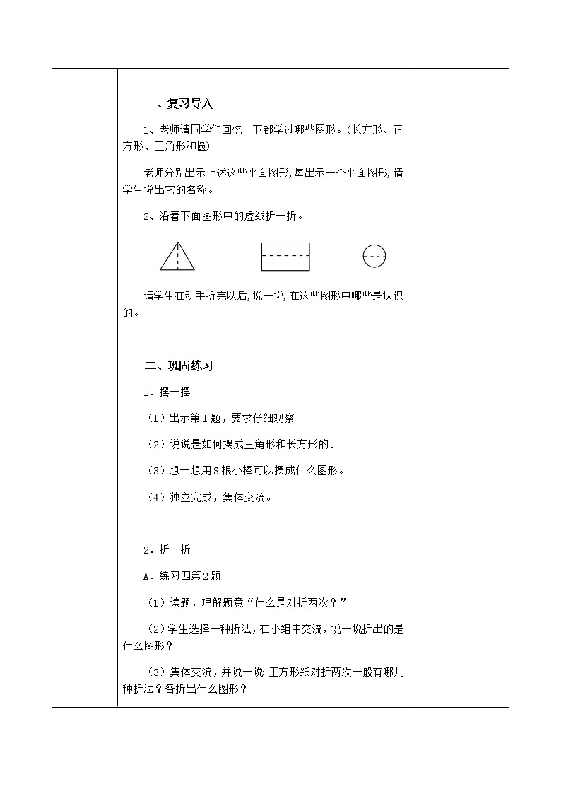 小学 数学 苏教版 一年级下册 二 认识图形（二）2.2练习四教案第2页