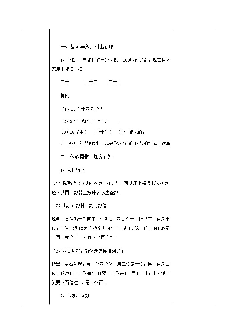 小学 数学 苏教版  一年级下册  三 认识100以内的数3.2 数的组成与读写教案02
