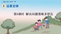 小学数学人教版四年级下册乘法运算定律课文内容课件ppt