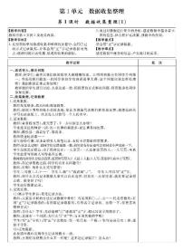 新人教版二年级数学下册教学设计全册教案PDF版