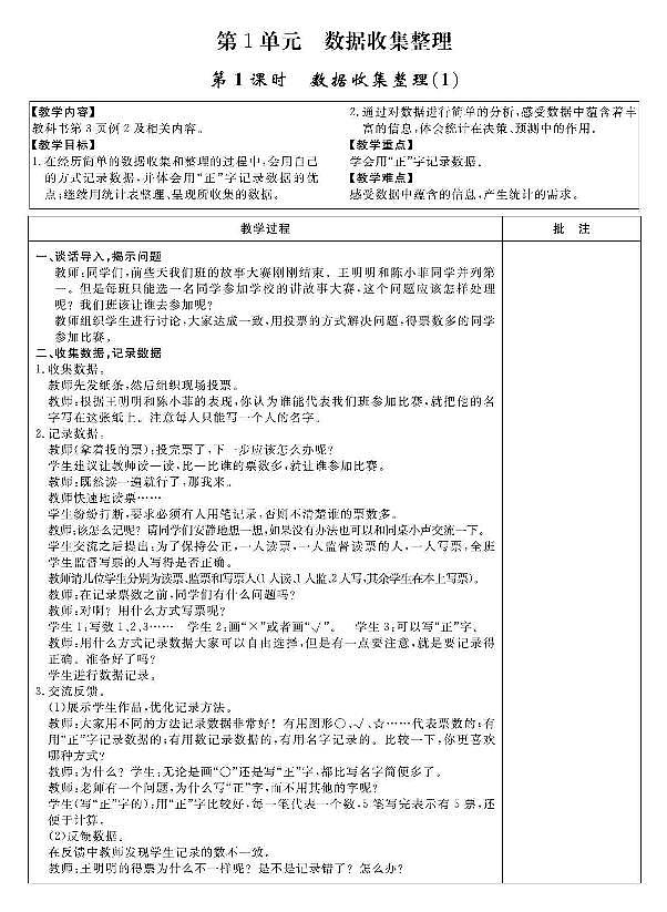 新人教版二年级数学下册教学设计全册教案PDF版01