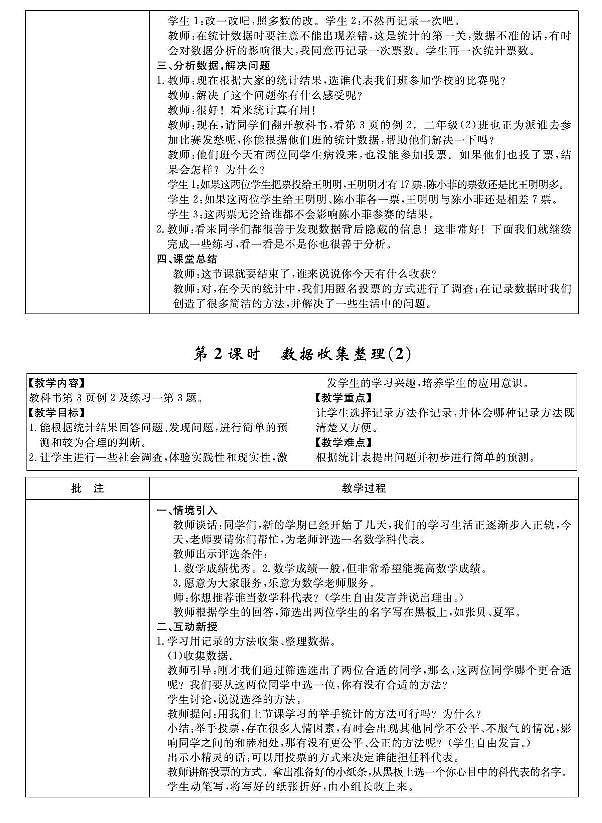 新人教版二年级数学下册教学设计全册教案PDF版02